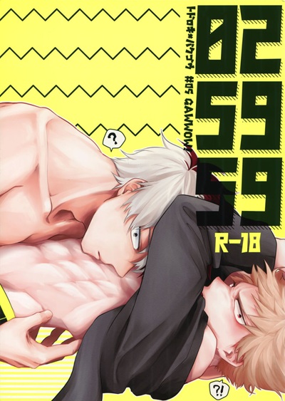 ร้อนรักเกมเสียว [gawwow! (Goro)] 02 59 59 (Boku no Hero Academia)