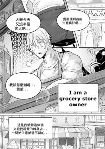 ผมเป็นเจ้าของร้านชำ [Haimanga] I am a grocery store owner