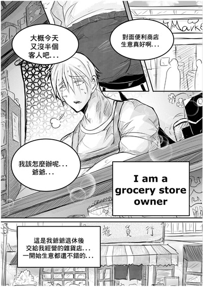 ผมเป็นเจ้าของร้านชำ [Haimanga] I am a grocery store owner