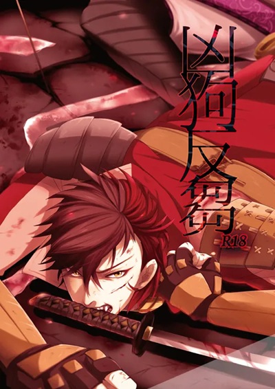 คำสาปสุนัขคลั่งกัดซ้ำ [SFTB (KOKA)] Kyouken Hansuu (Sengoku Basara)