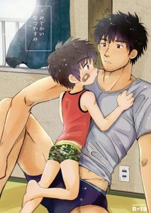 วันหยุดฤดูร้อน [Suikanotane (Hashikure Tarou)] Mijikai Natsuyasumi