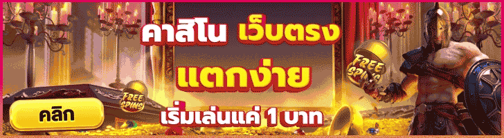 สล็อตเว็บตรง