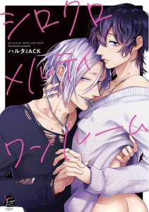 ห้องเดี่ยวสวีท [Haruta Jack] Shiro-kuro Melty One Room