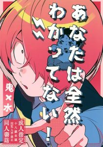 นายเป็นของฉันแล้ว [Yamuniyamarezu (Eguchi)] You have Absolutely No Idea (Gegege no Kitarou)