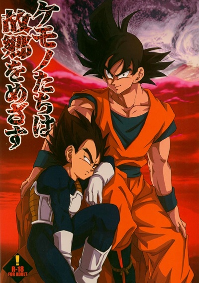 ดราก้อนบอลแห่งราคะโกคูจัดเต็มเบจิต้า [Dokugunryu (Norazi, Komakawa Rimi)] Kemono-tachi wa Furusato o Mezasu