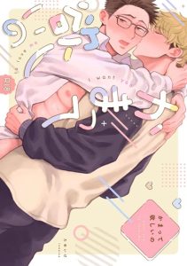 สนใจกันหน่อยได้มั้ย [Tameike Sannou Houmen (Tameike)] Matte Hoshii no