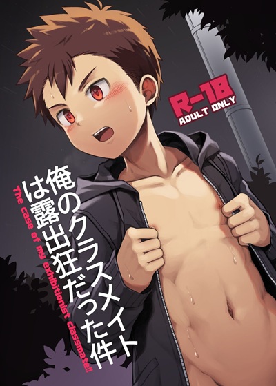 รูมเมทเป็นคนเปิดเผย [Beater (daikung)] Ore no Classmate wa Roshutsukyou datta Ken