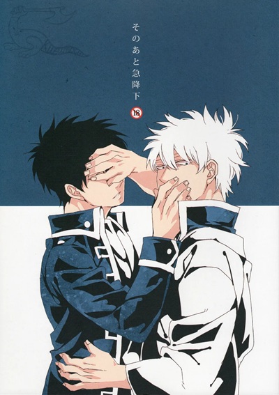 คาถาพาเสียว [SKP／チバ(Chiba)] Sono Ato Kyuukouka (Gintama)
