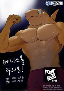 ฝึกหนักจนไม่ได้ยืน [Sea-Son (Kata)] Tennis Ball ni Goyoujin