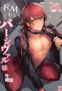 ความเจ็บปวดที่แสนบริสุทธิ์ [Buranran] De M Virgin Percival VS Molester (Granblue Fantasy)