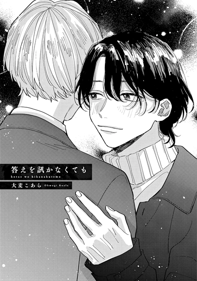 คำตอบที่ไม่ต้องถาม [Ohmugi Koala] Kotae wo Kikanakutemo