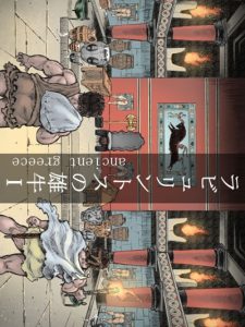 กระทิงแห่งวงกต [Hastured Cake] Labyrinth no Oushi
