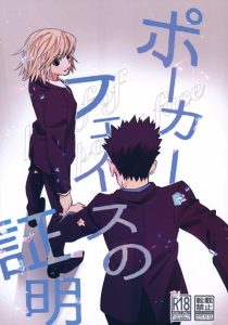 พิสูจน์ว่าฉันก็มีใจ [Kaseki no Kuni (Kase)] Poker Face no Shoumei (Hunter x Hunter)