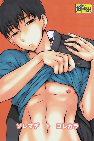 รักนะพ่อหนุ่มจืดจาง [Datsuryoku Kenkyuukai (Kanbayashi Takaki)] Soremade to Korekara