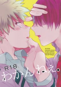 อีกด้านหนึ่งของบาคุโก [Kushiyabu (Kuroda)] Wakannee (Boku no Hero Academia)